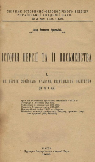 Image - Ahatanhel Krymsky's book published as volume 3 of Zbirnyk Istorychno-filolohichnoho viddilu VUAN.